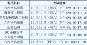 2024年中国质量协会考试报名正式开始