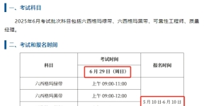 2025年六西格玛考试时间